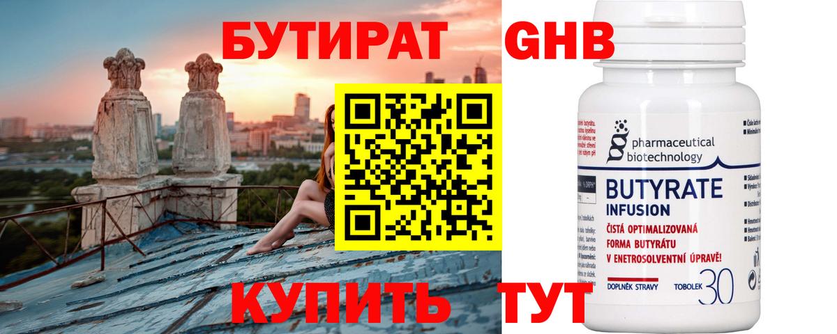 БУТИРАТ  Вход с VPN  Чусовой  БУТИРАТ Butirat 