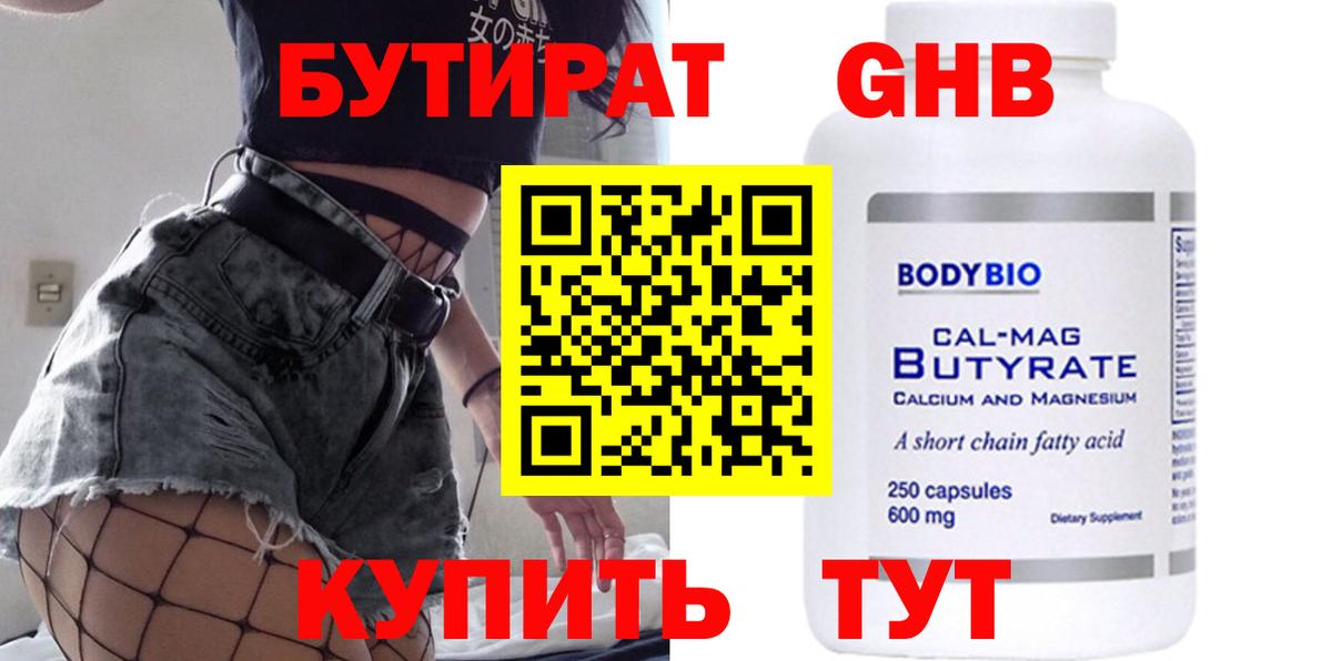 БУТИРАТ 1.4BDO Чусовой