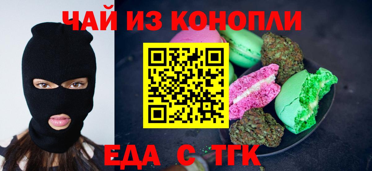 Печенье с ТГК конопля Чусовой