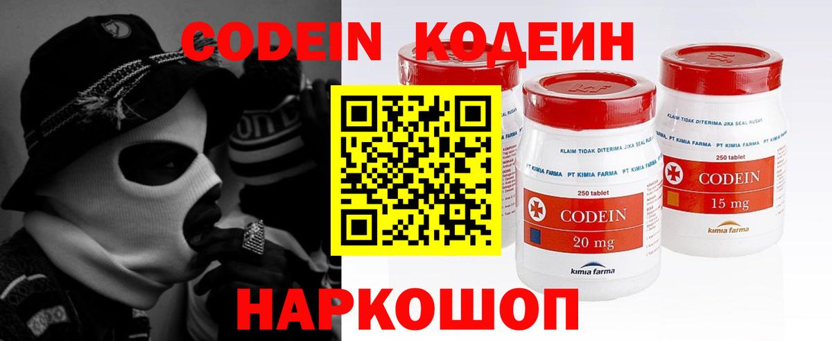 Codein Purple Drank  Вход с VPN  наркота  Чусовой 