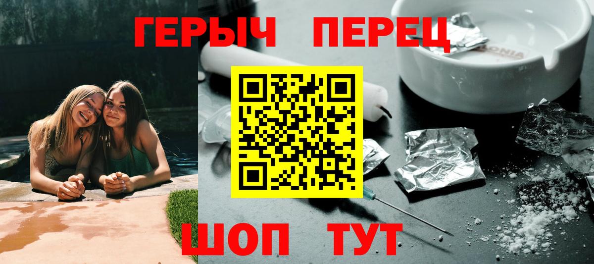 Героин  Героин Heroin  Вход с VPN  Чусовой 