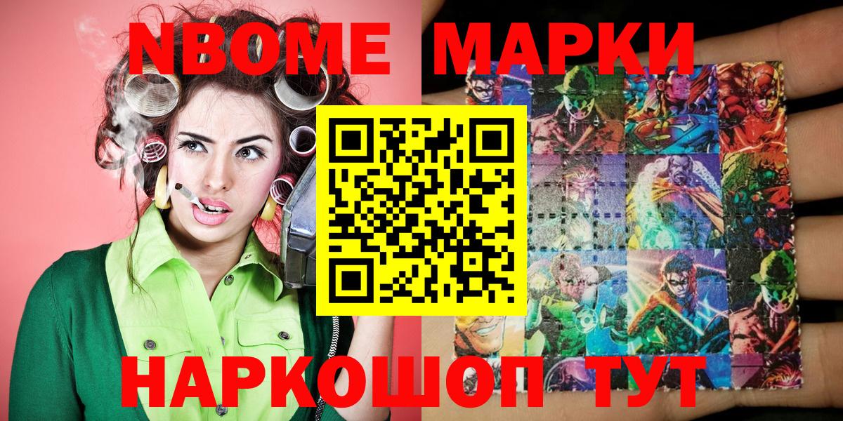 Марки 25I-NBOMe 1500мкг Чусовой